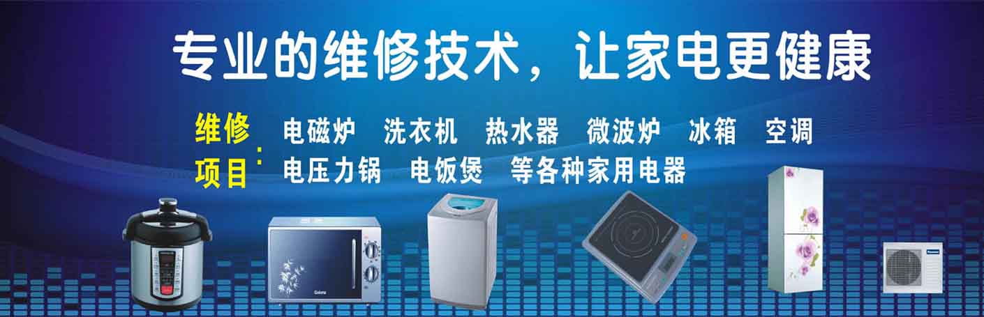 北碚区老城区家电维修上门服务